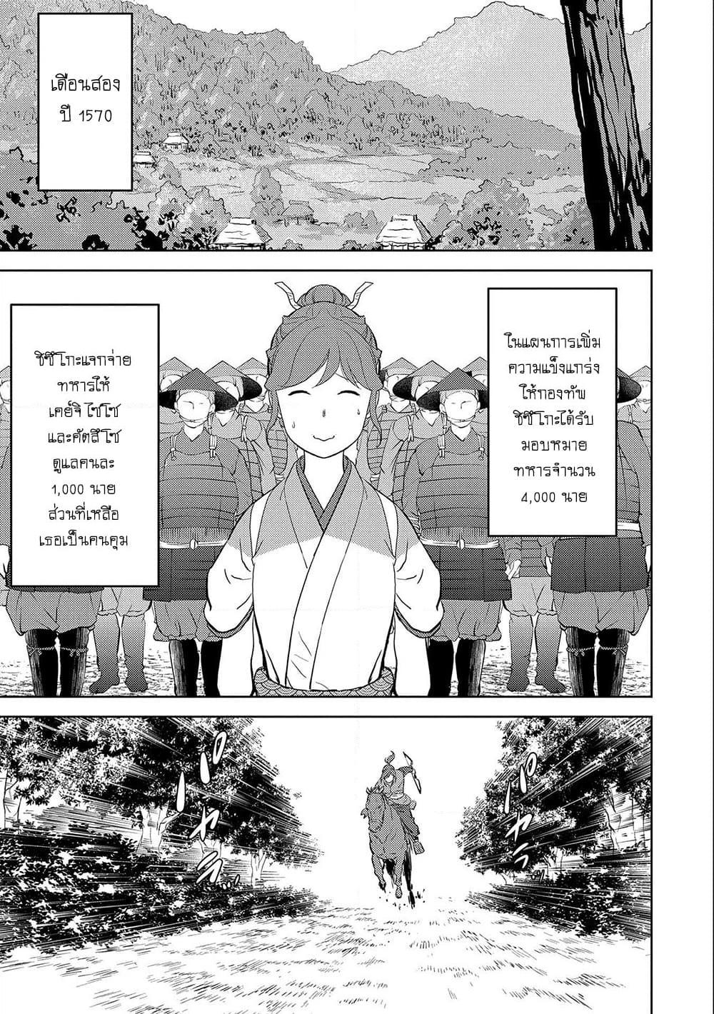 Sengoku Komachi Kuroutan: Noukou Giga Chap 41 - Next Chap 42