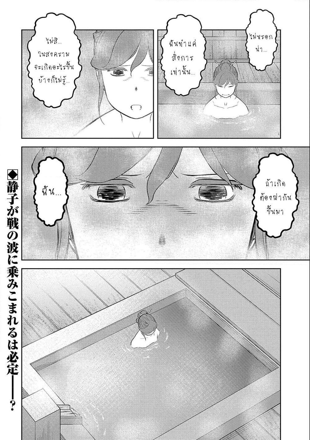 Sengoku Komachi Kuroutan: Noukou Giga Chap 41 - Next Chap 42