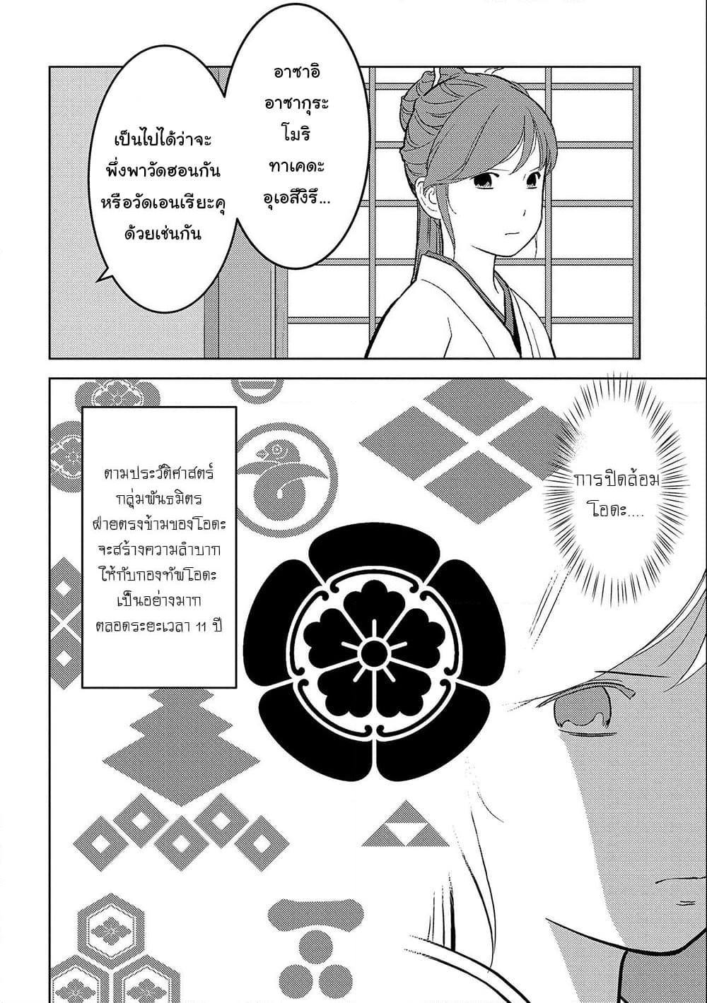 Sengoku Komachi Kuroutan: Noukou Giga Chap 41 - Next Chap 42