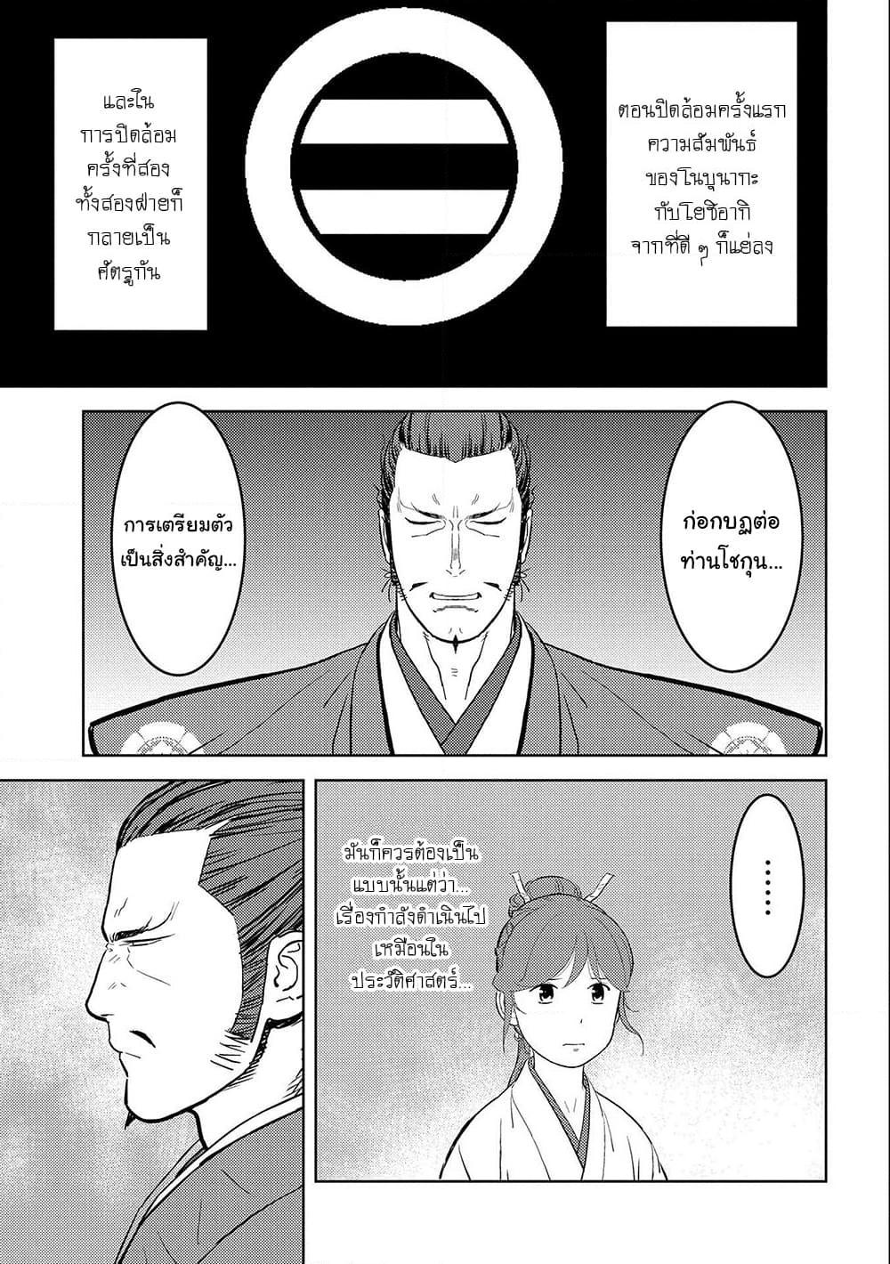 Sengoku Komachi Kuroutan: Noukou Giga Chap 41 - Next Chap 42