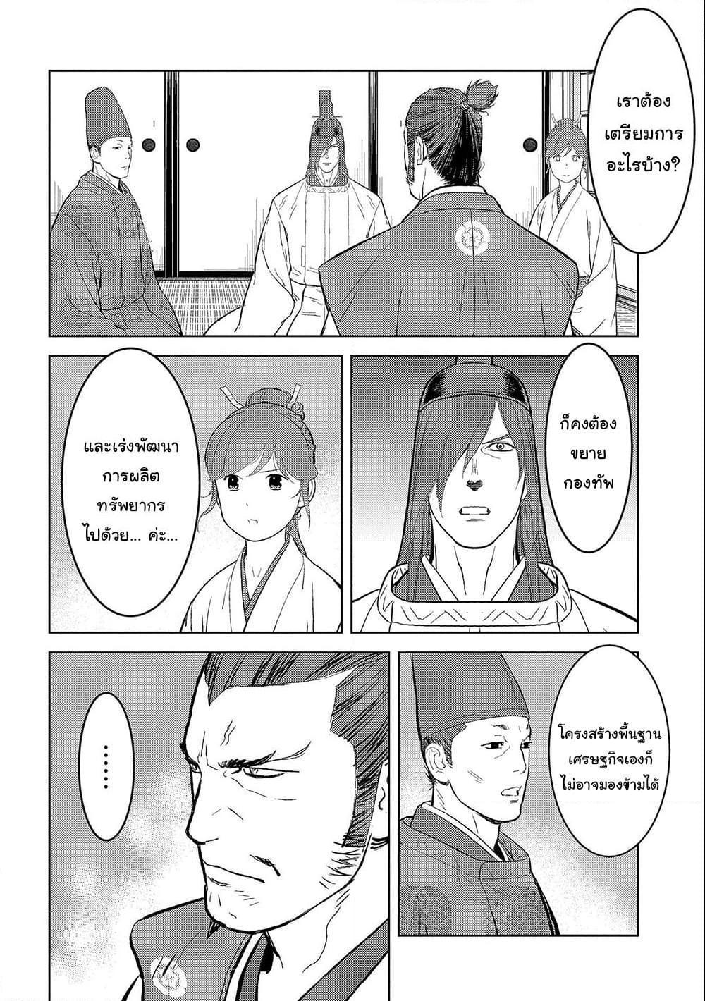 Sengoku Komachi Kuroutan: Noukou Giga Chap 41 - Next Chap 42