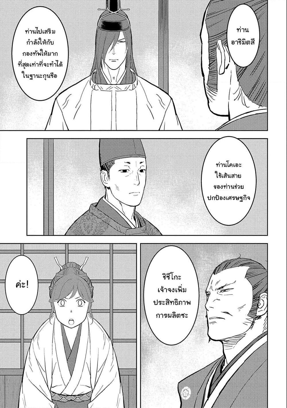 Sengoku Komachi Kuroutan: Noukou Giga Chap 41 - Next Chap 42