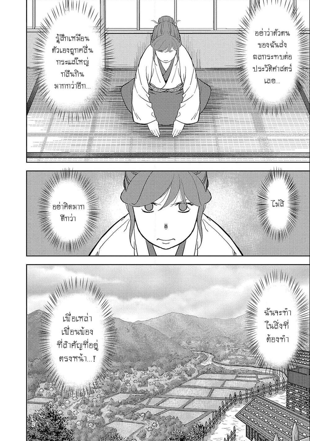 Sengoku Komachi Kuroutan: Noukou Giga Chap 41 - Next Chap 42