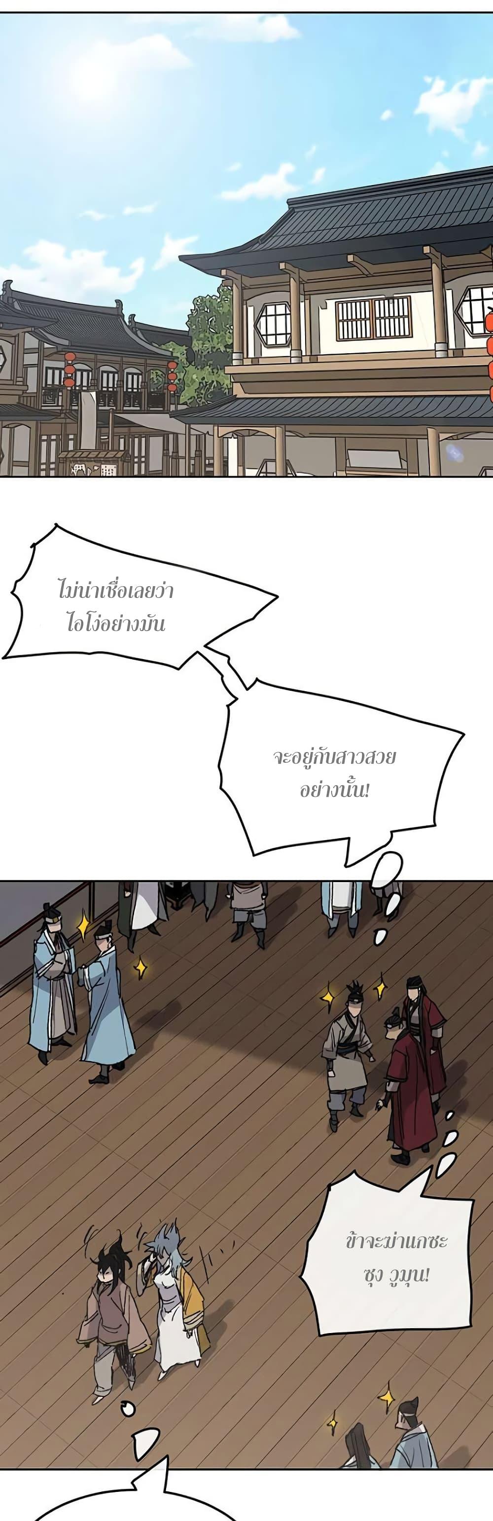 The Undefeatable Swordsman Chap 64 - Next Chap 65