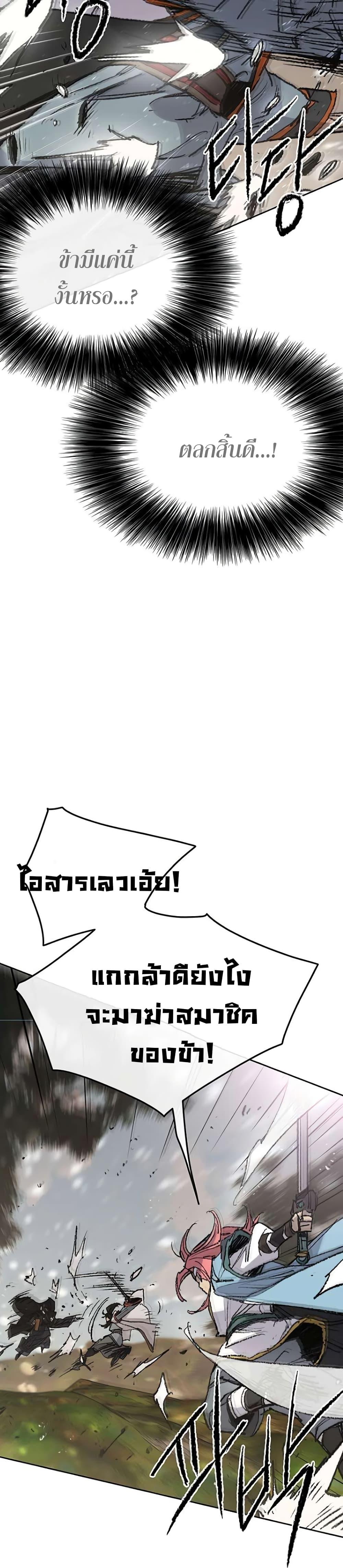 The Undefeatable Swordsman Chap 64 - Next Chap 65