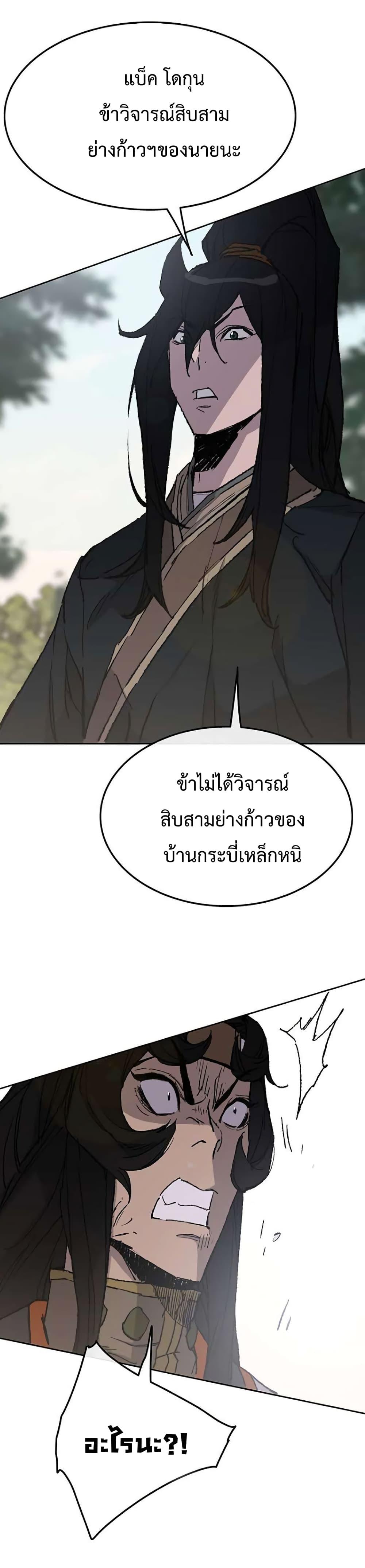 The Undefeatable Swordsman Chap 64 - Next Chap 65