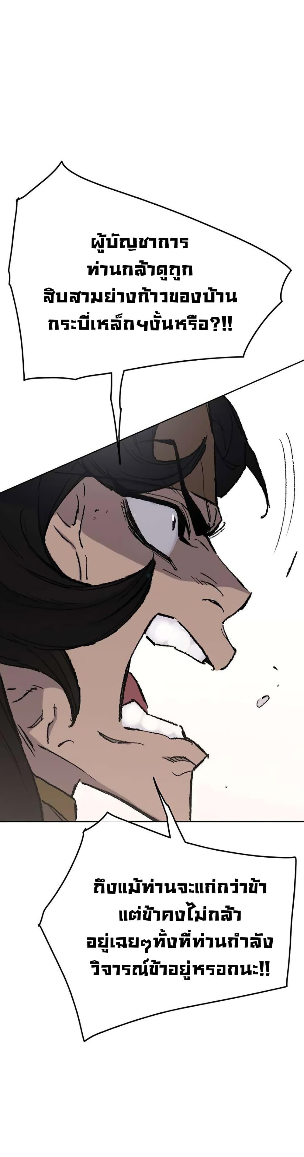 The Undefeatable Swordsman Chap 64 - Next Chap 65