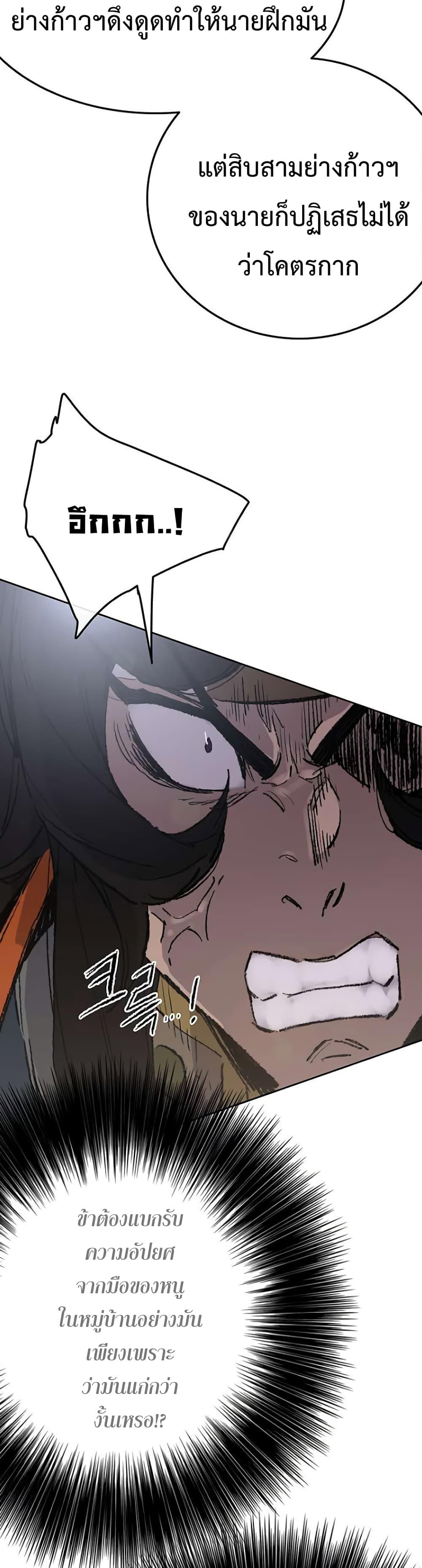The Undefeatable Swordsman Chap 64 - Next Chap 65