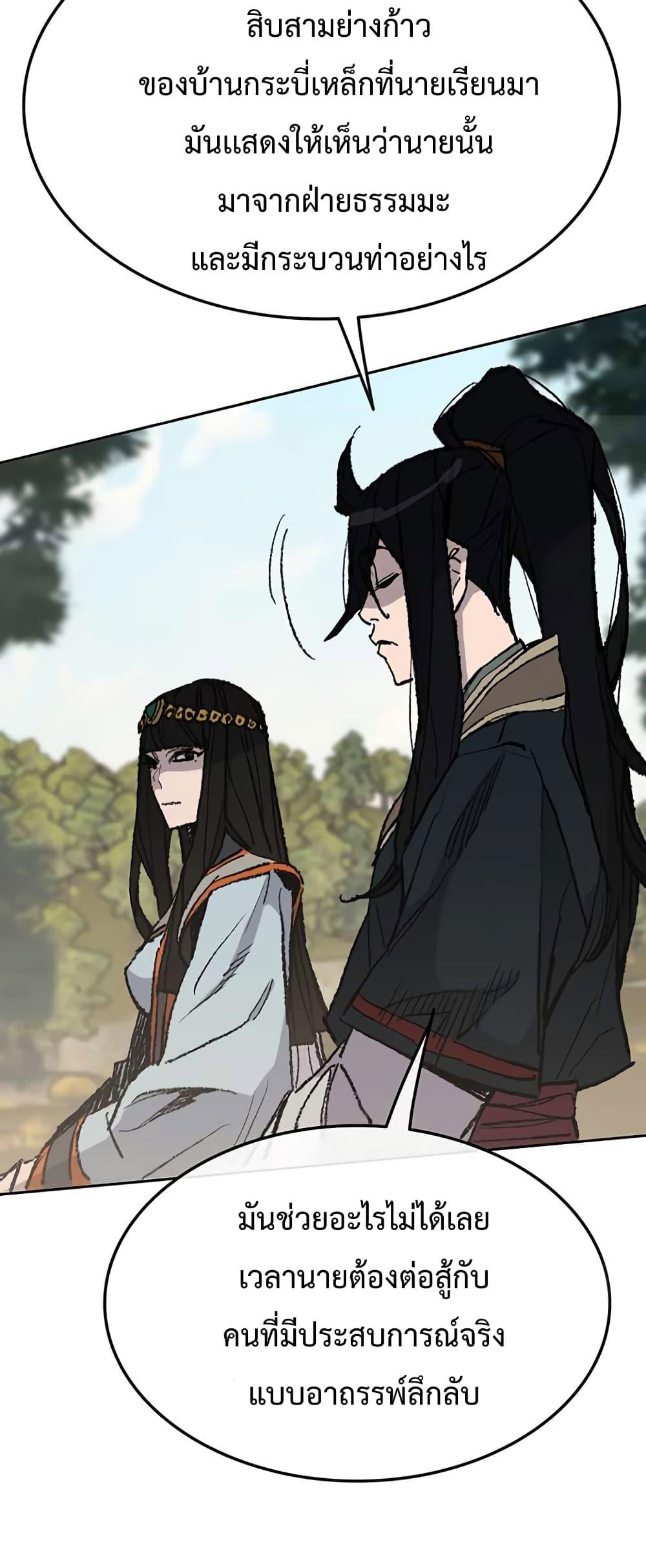 The Undefeatable Swordsman Chap 64 - Next Chap 65