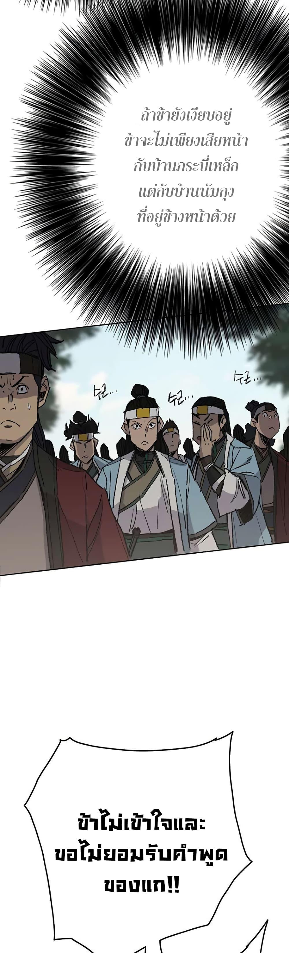 The Undefeatable Swordsman Chap 64 - Next Chap 65