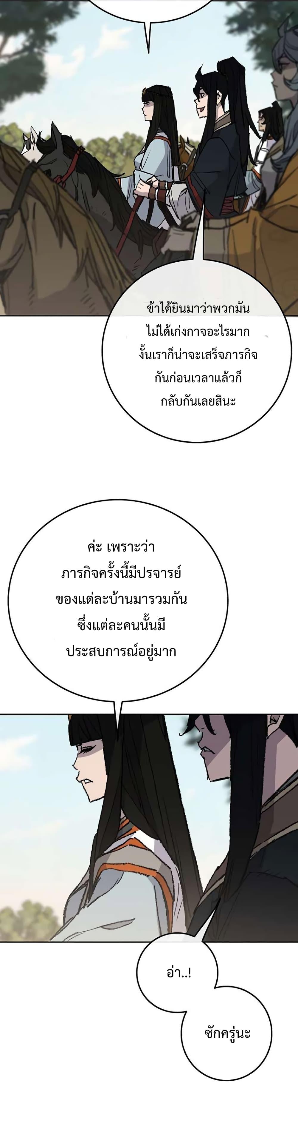 The Undefeatable Swordsman Chap 64 - Next Chap 65