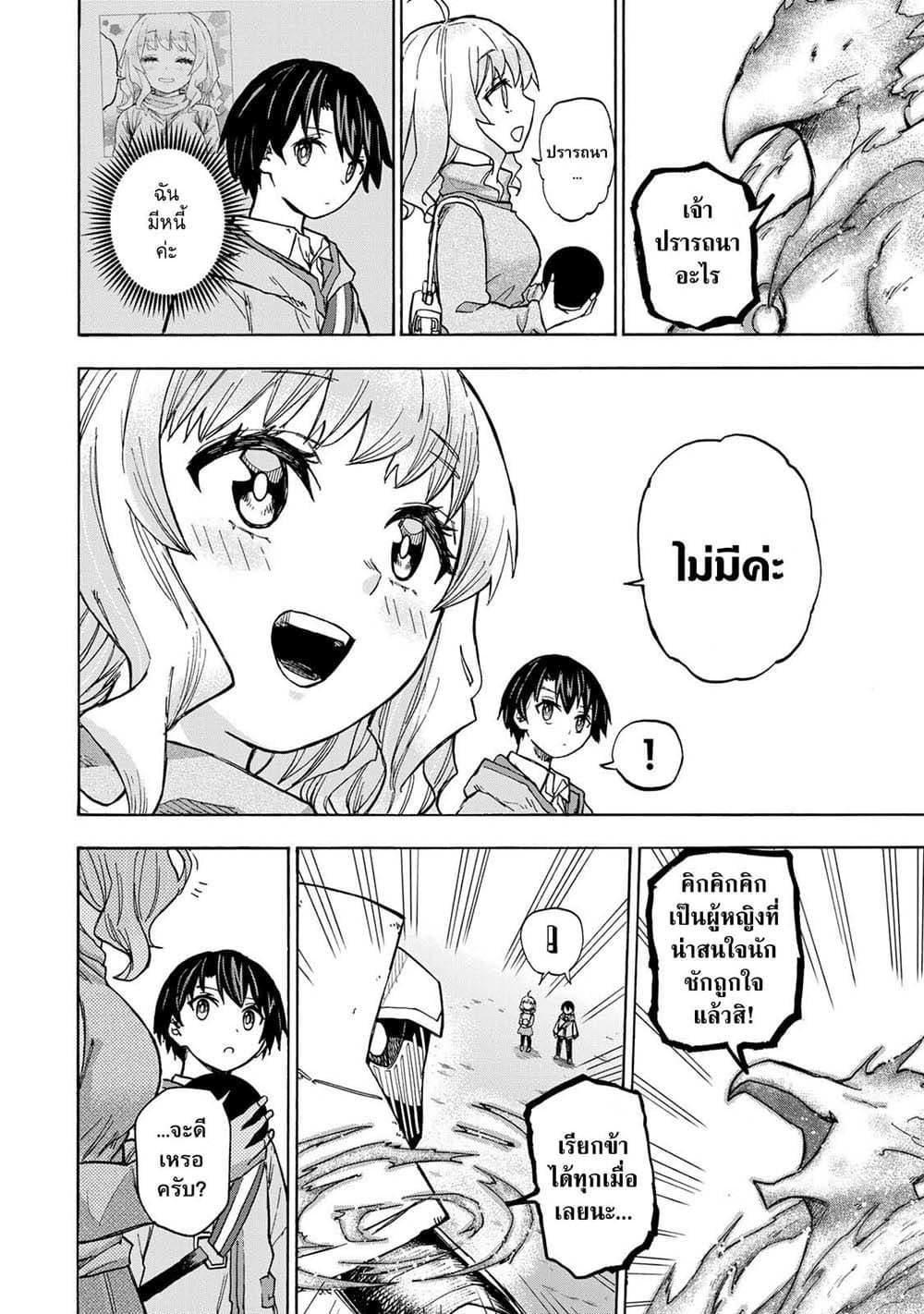Saikyou de Saisoku no Mugen Level Up Chap 16 - Next Chap 17