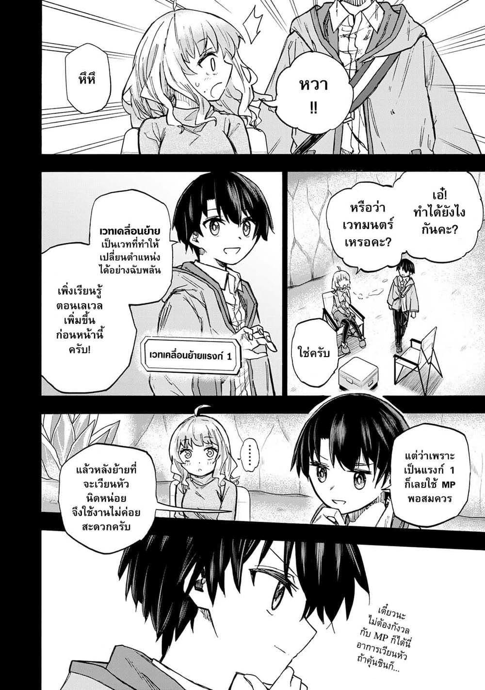 Saikyou de Saisoku no Mugen Level Up Chap 16 - Next Chap 17