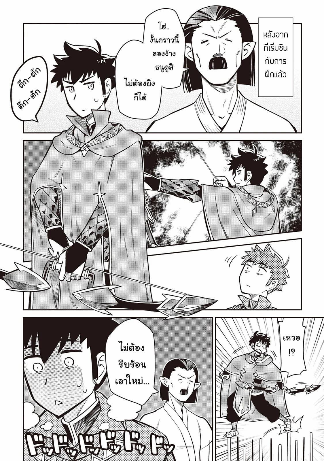 Toaru Ossan no VRMMO Katsudouki Chap 51 - Next Chap 52
