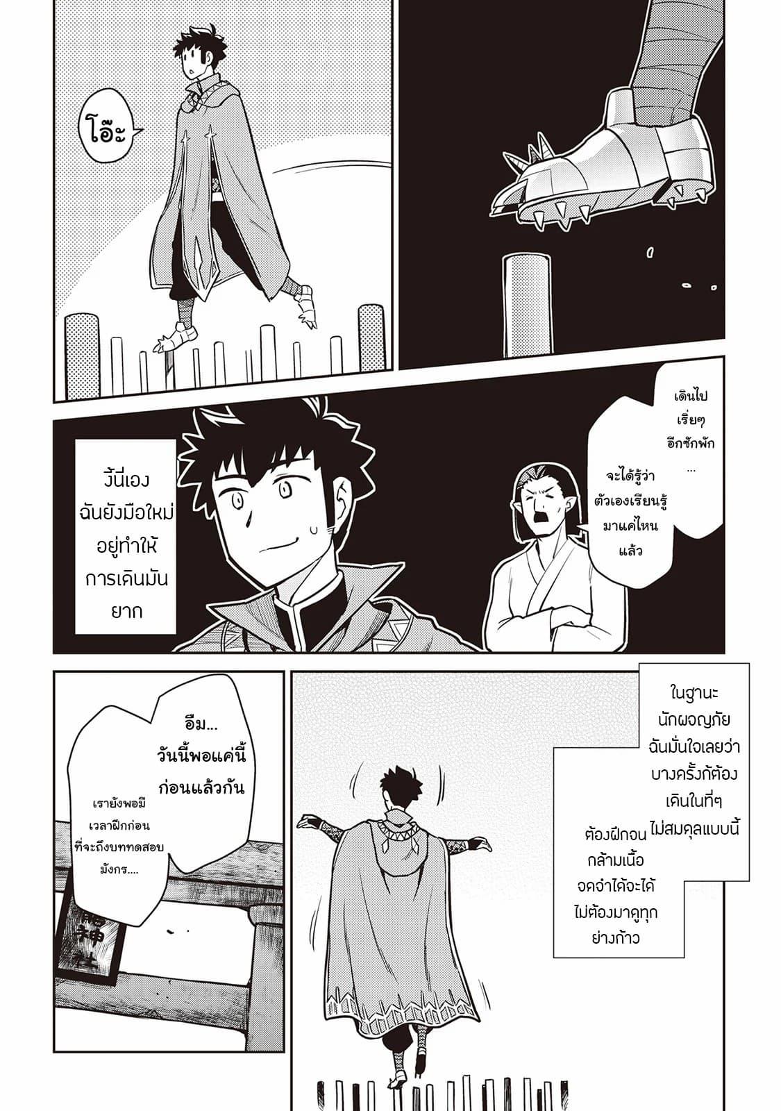 Toaru Ossan no VRMMO Katsudouki Chap 51 - Next Chap 52