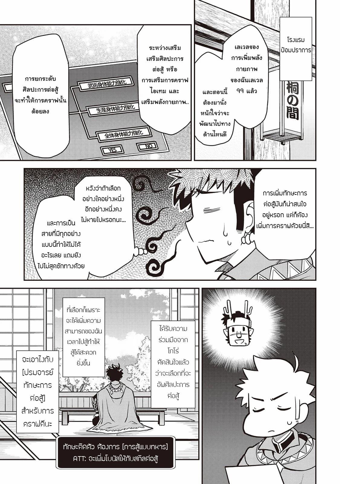 Toaru Ossan no VRMMO Katsudouki Chap 51 - Next Chap 52