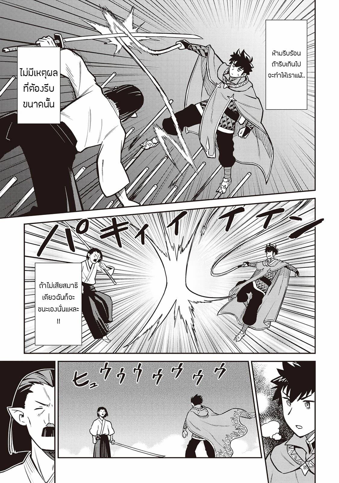 Toaru Ossan no VRMMO Katsudouki Chap 51 - Next Chap 52