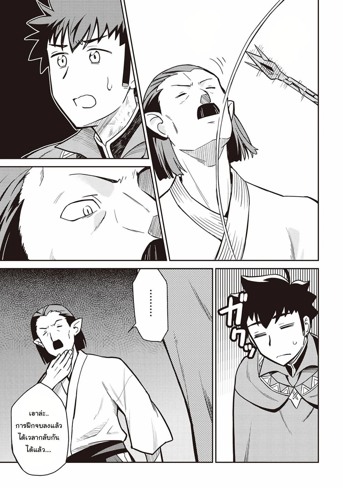 Toaru Ossan no VRMMO Katsudouki Chap 51 - Next Chap 52