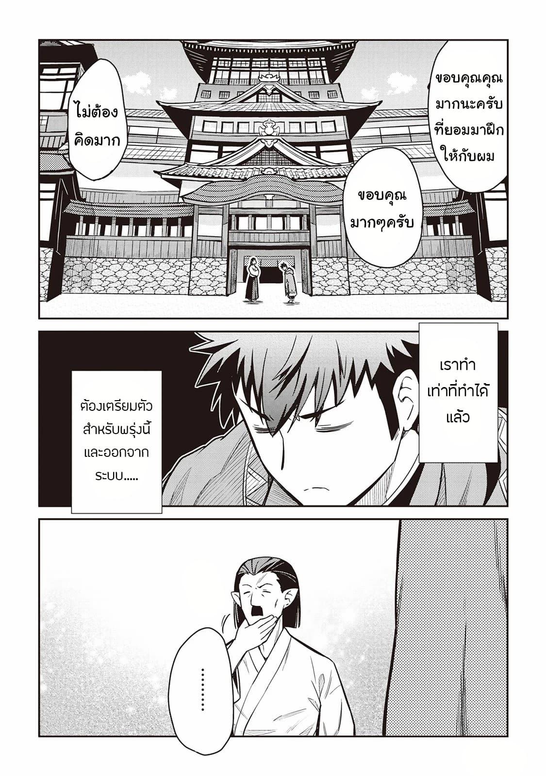 Toaru Ossan no VRMMO Katsudouki Chap 51 - Next Chap 52