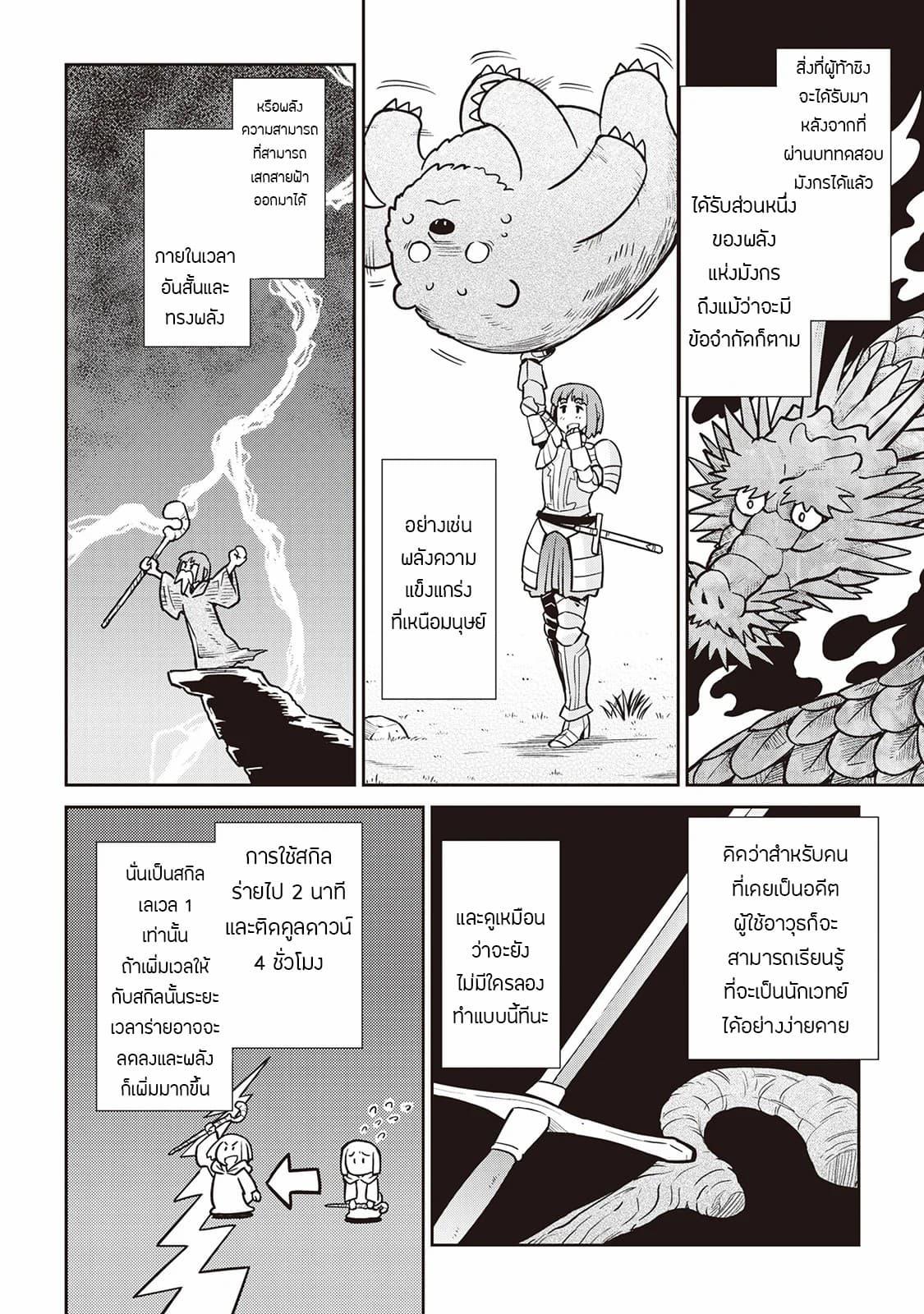 Toaru Ossan no VRMMO Katsudouki Chap 51 - Next Chap 52