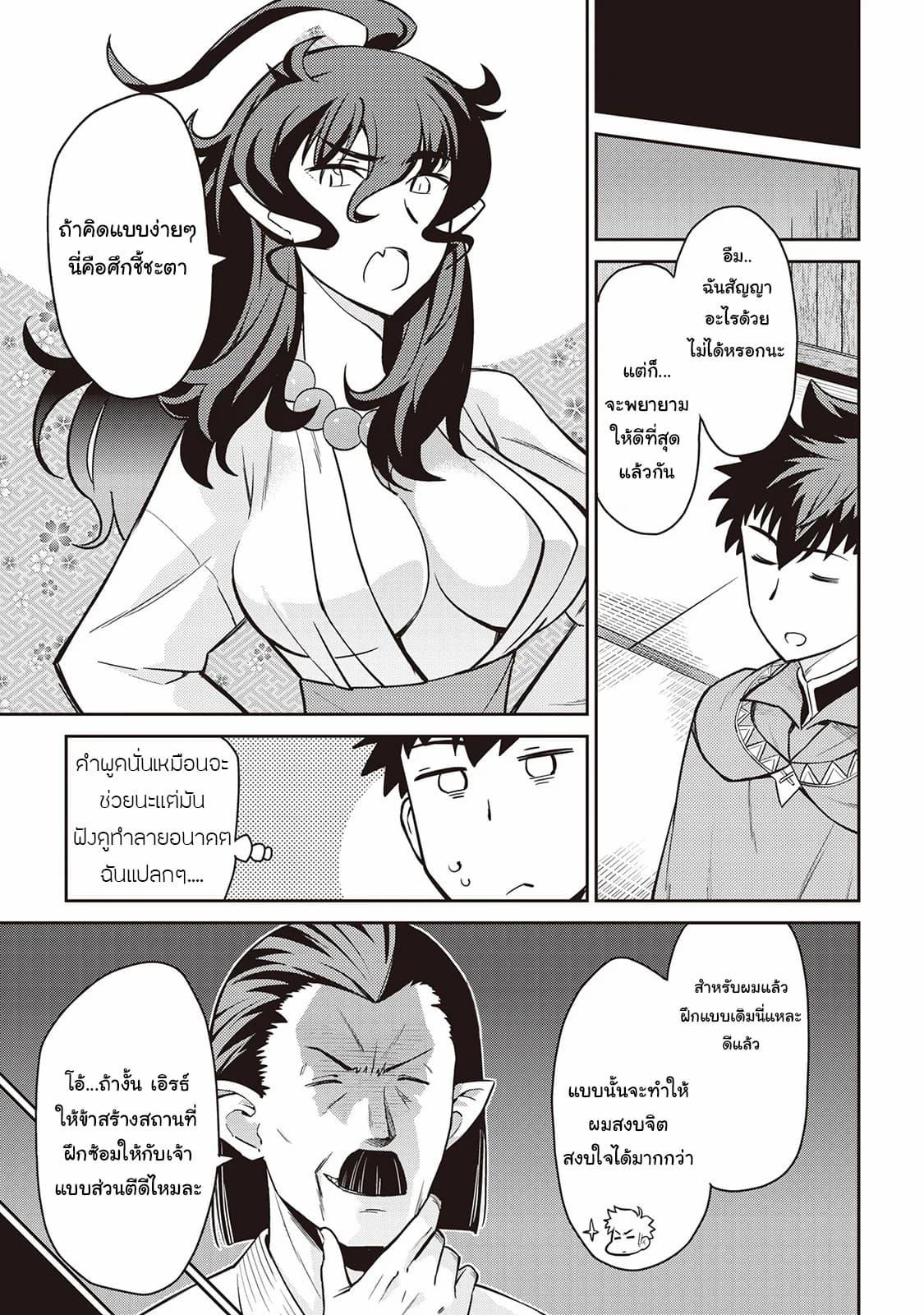 Toaru Ossan no VRMMO Katsudouki Chap 51 - Next Chap 52