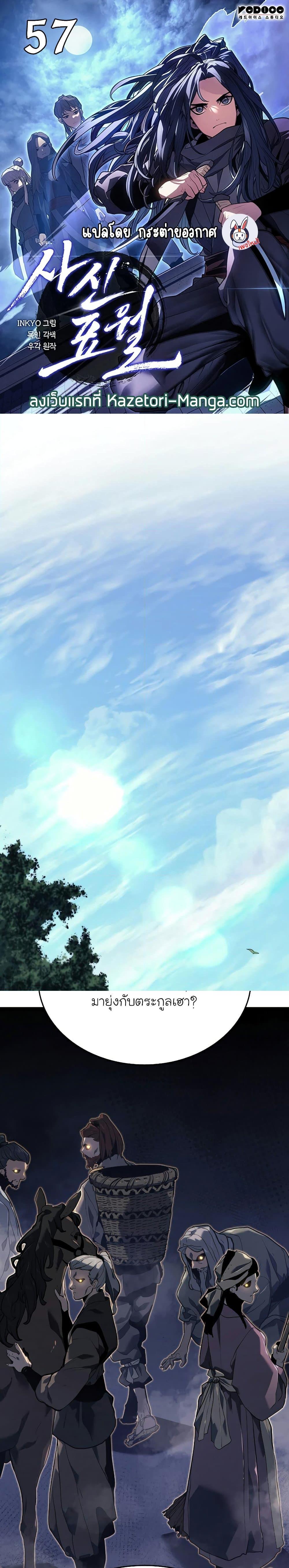 Reaper of the Drifting Moon Chap 57 - Next Chap 58