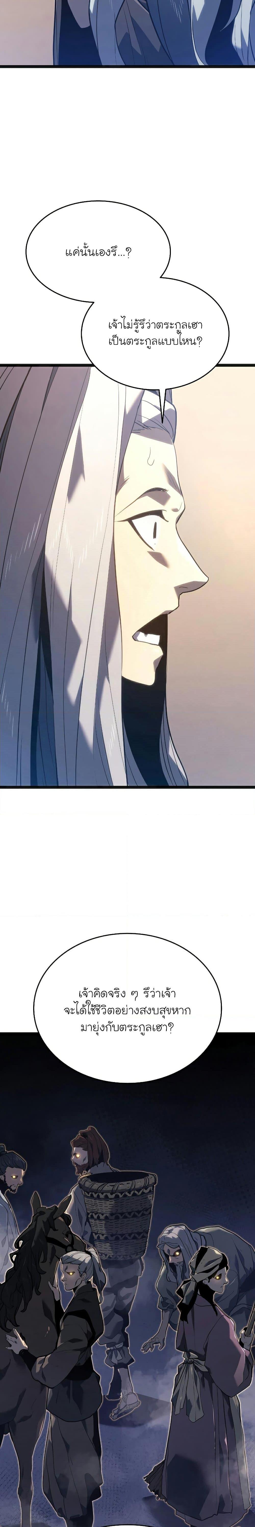 Reaper of the Drifting Moon Chap 57 - Next Chap 58