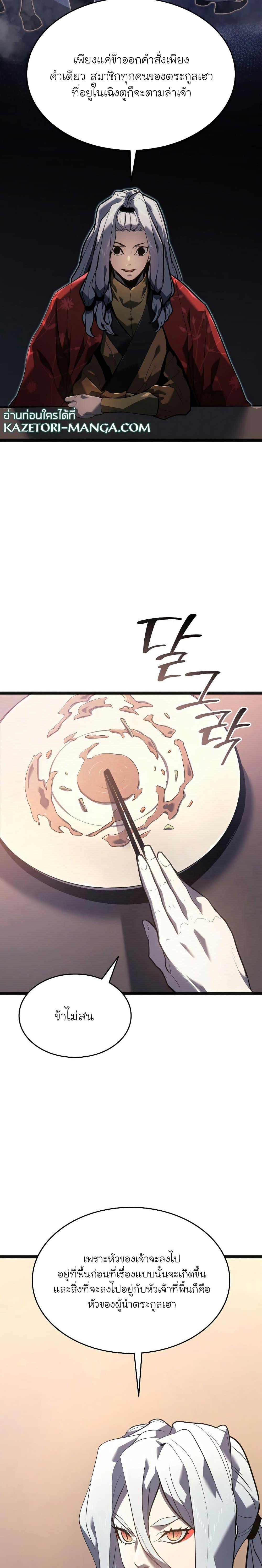 Reaper of the Drifting Moon Chap 57 - Next Chap 58