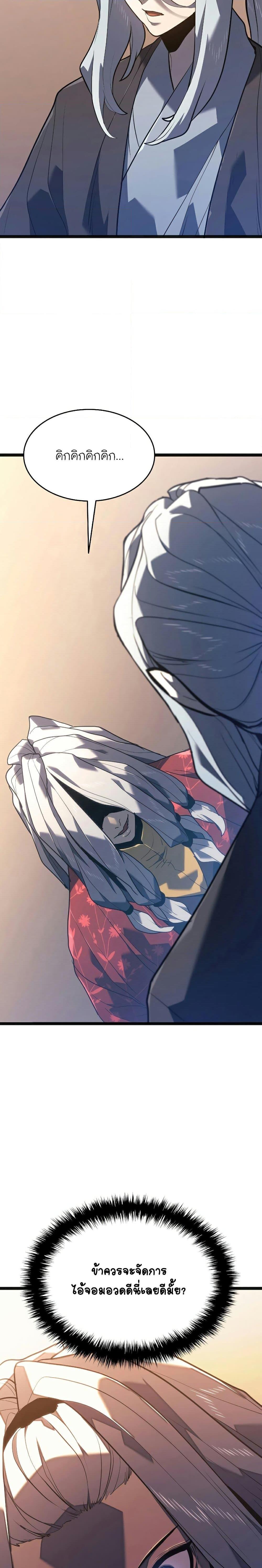 Reaper of the Drifting Moon Chap 57 - Next Chap 58