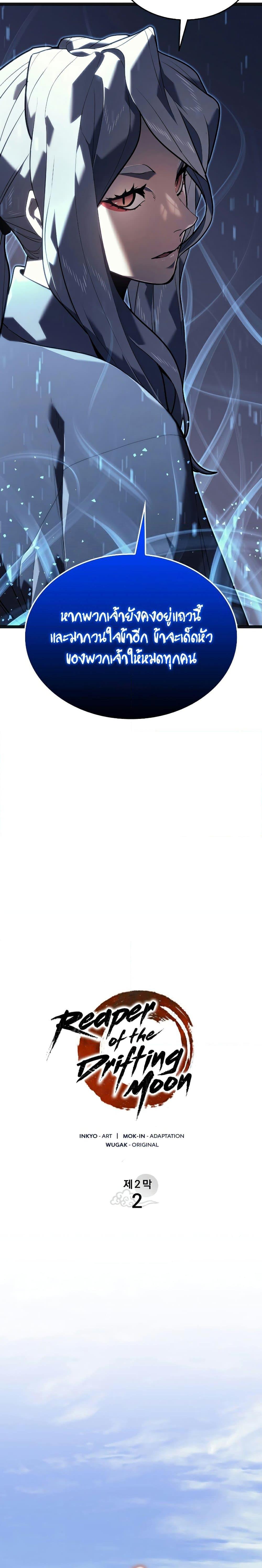 Reaper of the Drifting Moon Chap 57 - Next Chap 58