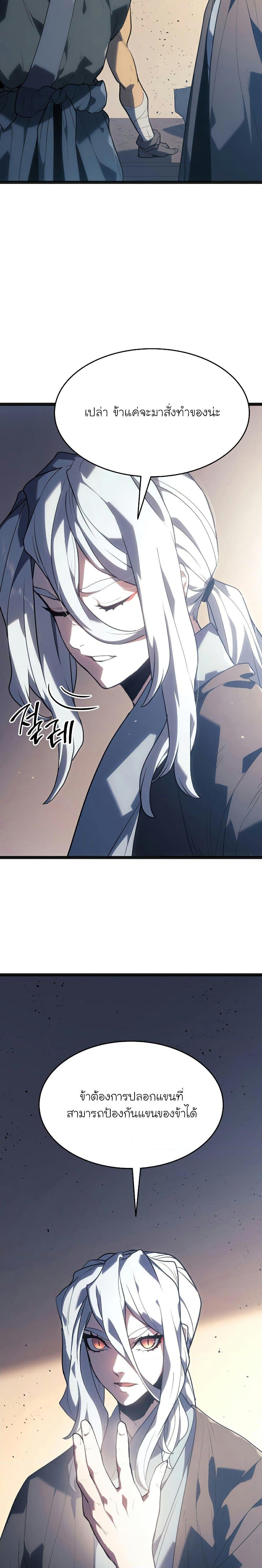 Reaper of the Drifting Moon Chap 57 - Next Chap 58