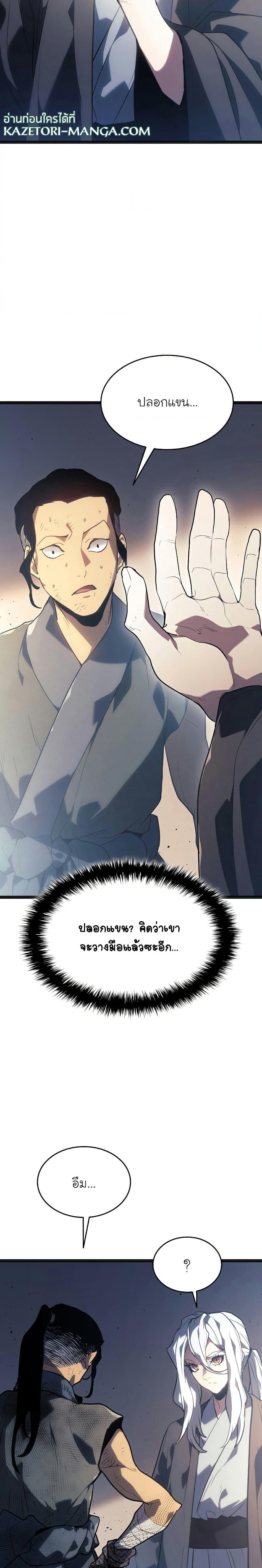 Reaper of the Drifting Moon Chap 57 - Next Chap 58