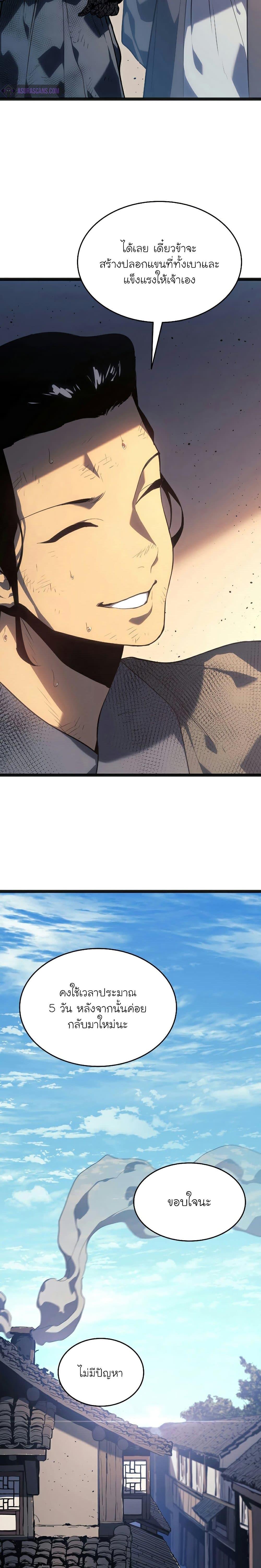 Reaper of the Drifting Moon Chap 57 - Next Chap 58