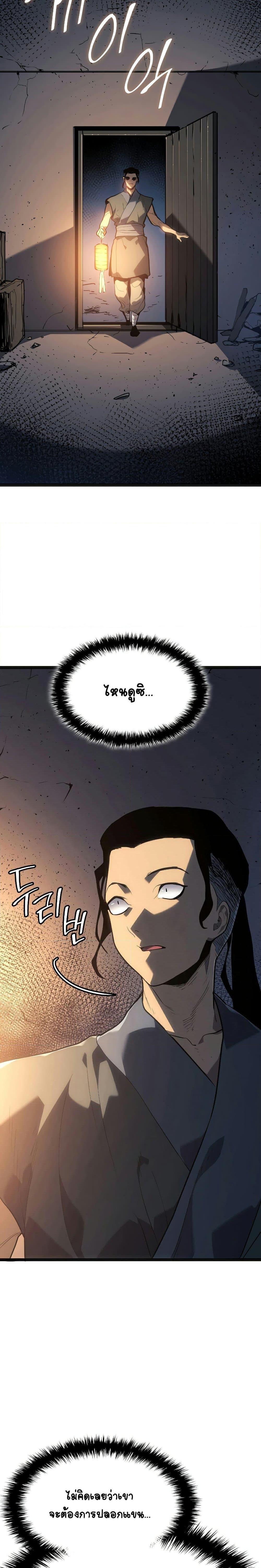 Reaper of the Drifting Moon Chap 57 - Next Chap 58