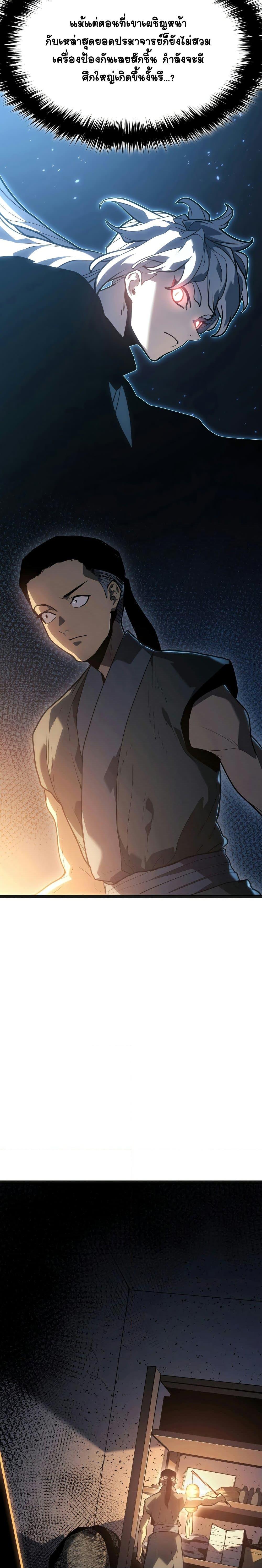 Reaper of the Drifting Moon Chap 57 - Next Chap 58