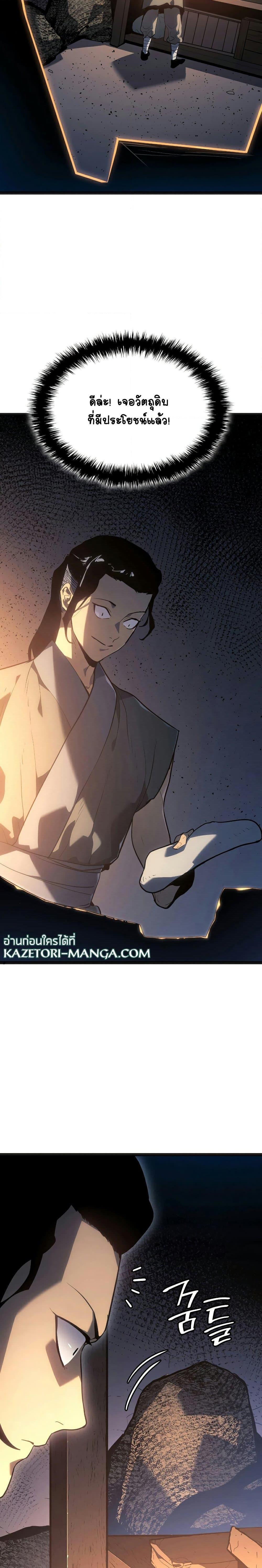 Reaper of the Drifting Moon Chap 57 - Next Chap 58