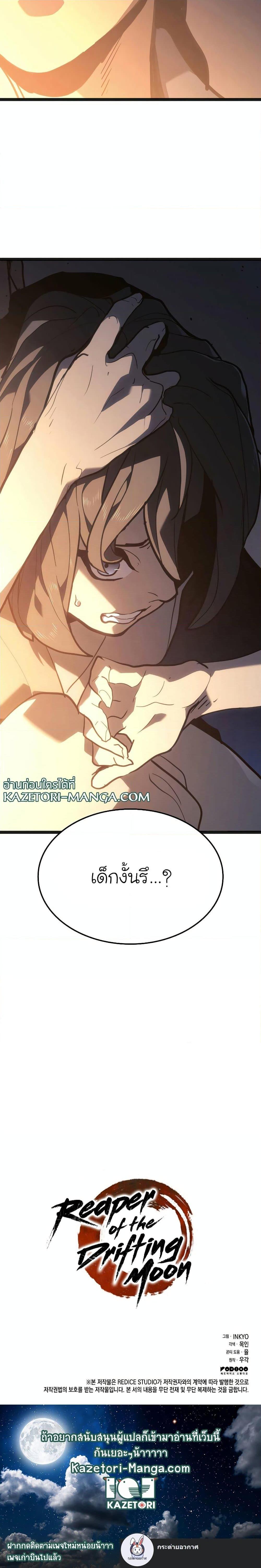 Reaper of the Drifting Moon Chap 57 - Next Chap 58
