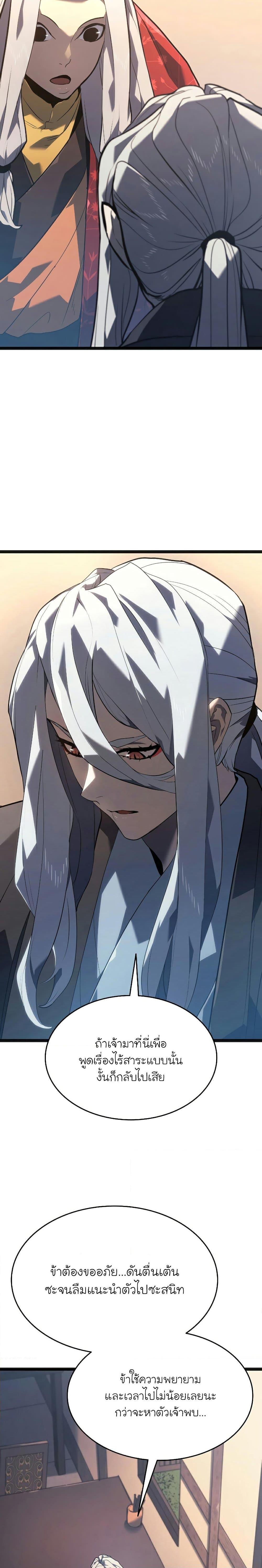 Reaper of the Drifting Moon Chap 57 - Next Chap 58