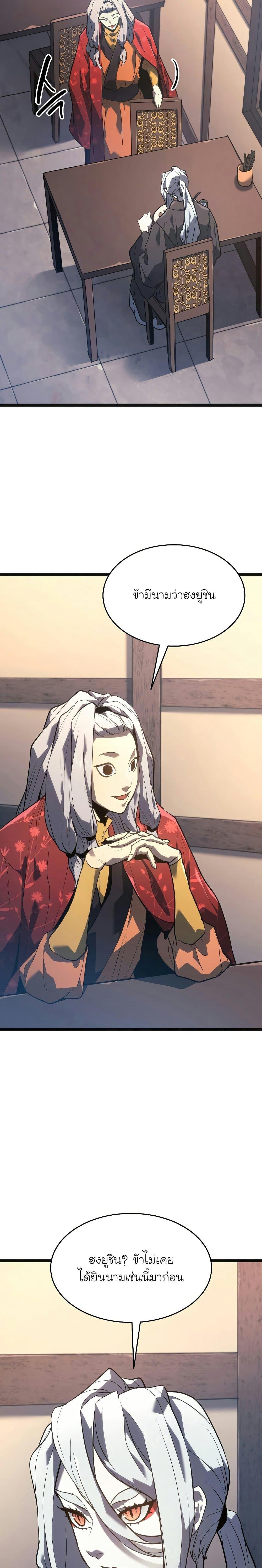 Reaper of the Drifting Moon Chap 57 - Next Chap 58