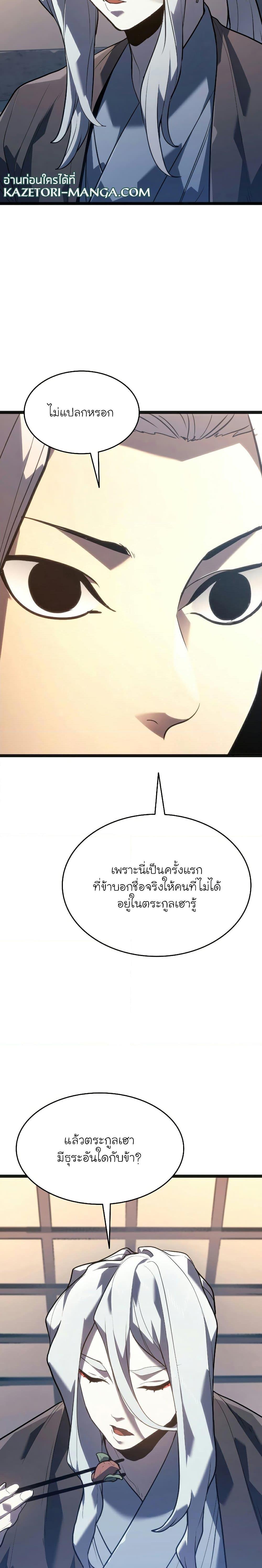 Reaper of the Drifting Moon Chap 57 - Next Chap 58