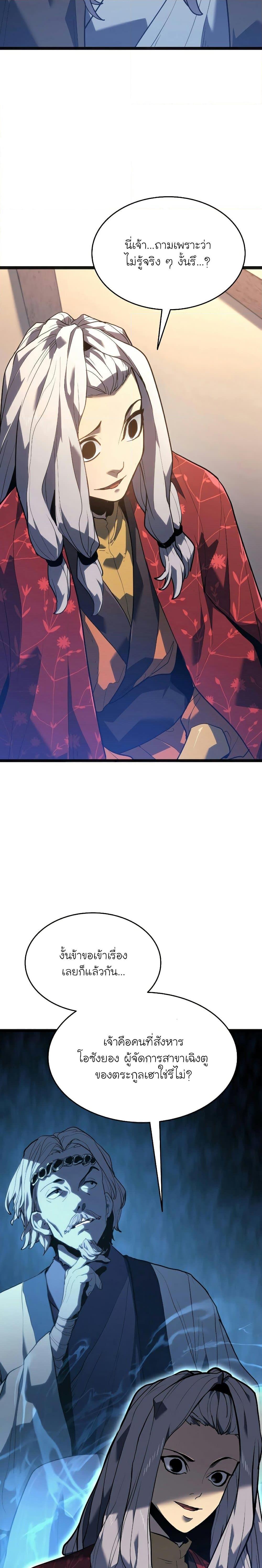 Reaper of the Drifting Moon Chap 57 - Next Chap 58