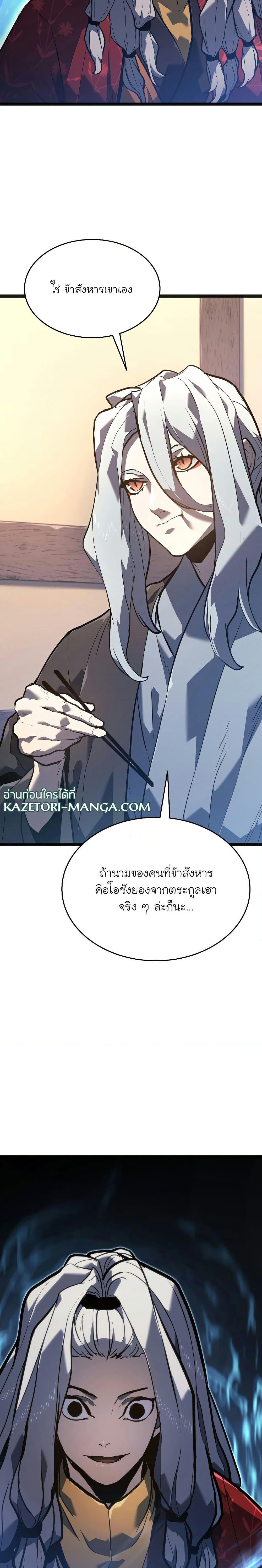 Reaper of the Drifting Moon Chap 57 - Next Chap 58