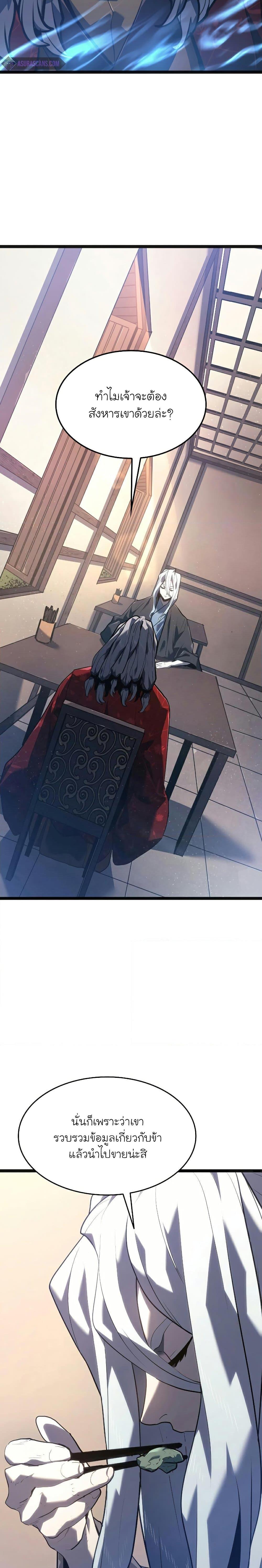Reaper of the Drifting Moon Chap 57 - Next Chap 58