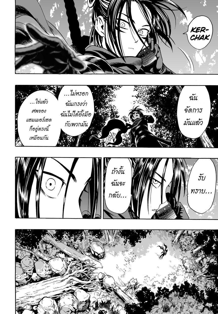 One Punch Man Chap 13 - Next Chap 14