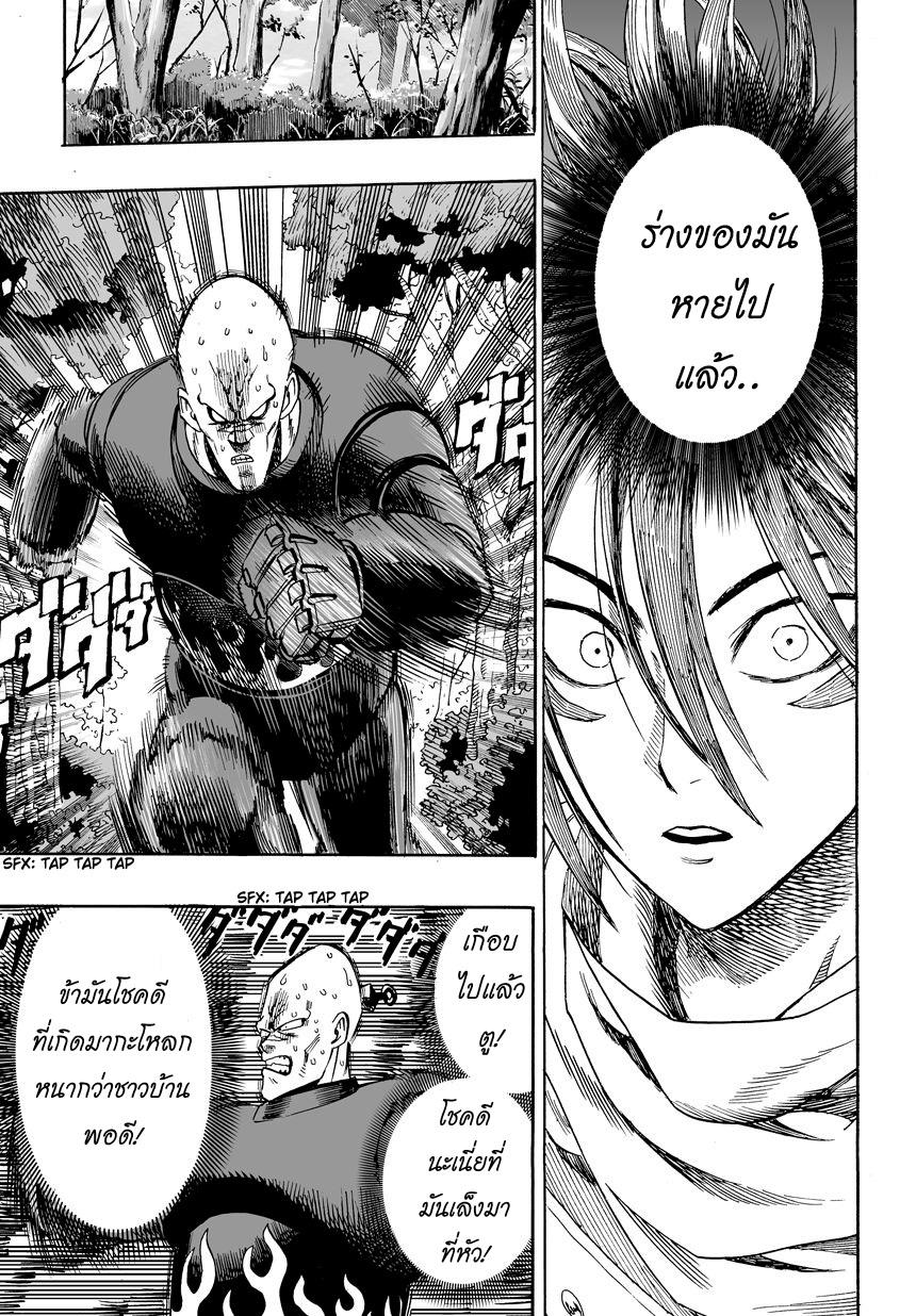 One Punch Man Chap 13 - Next Chap 14