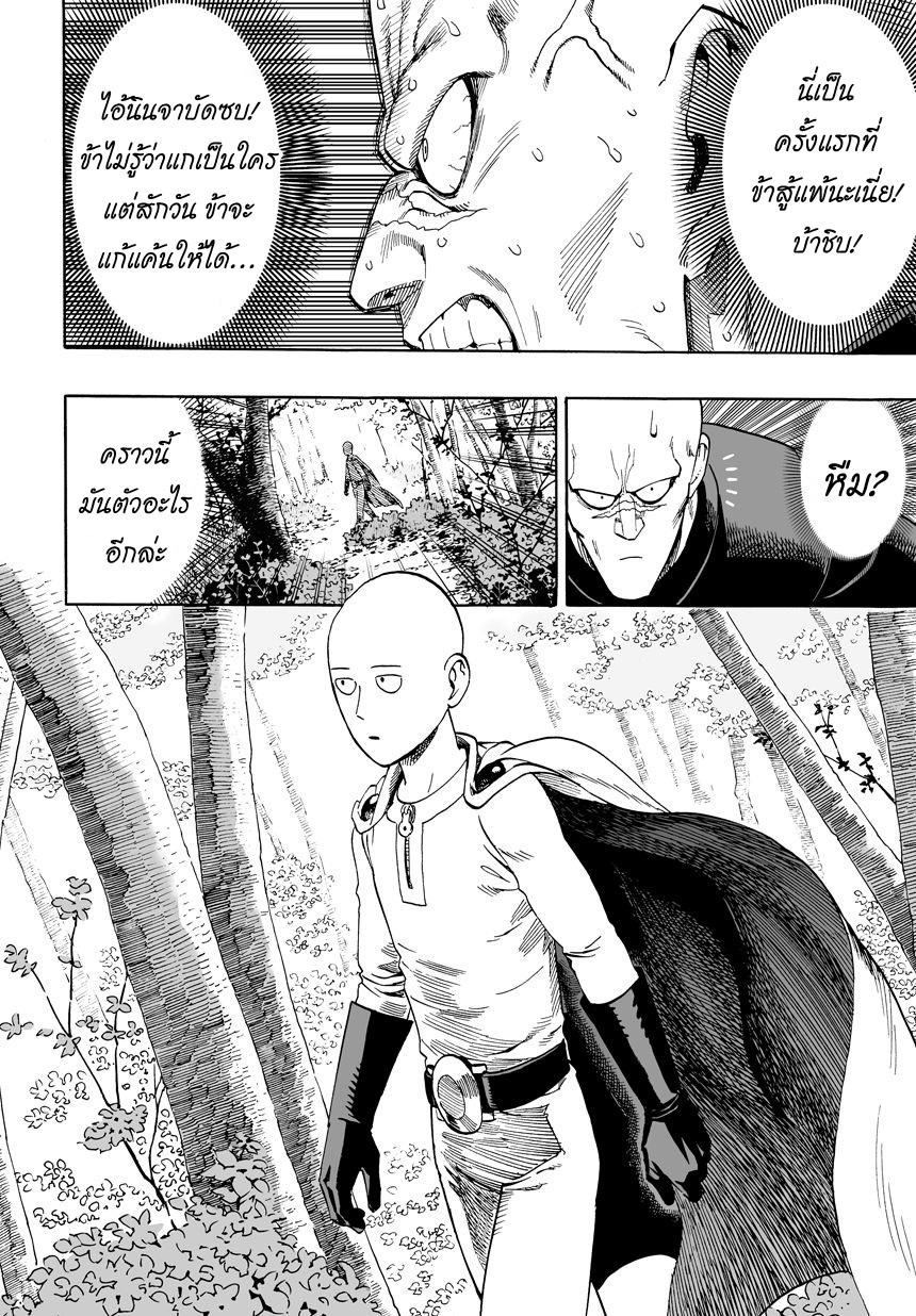 One Punch Man Chap 13 - Next Chap 14