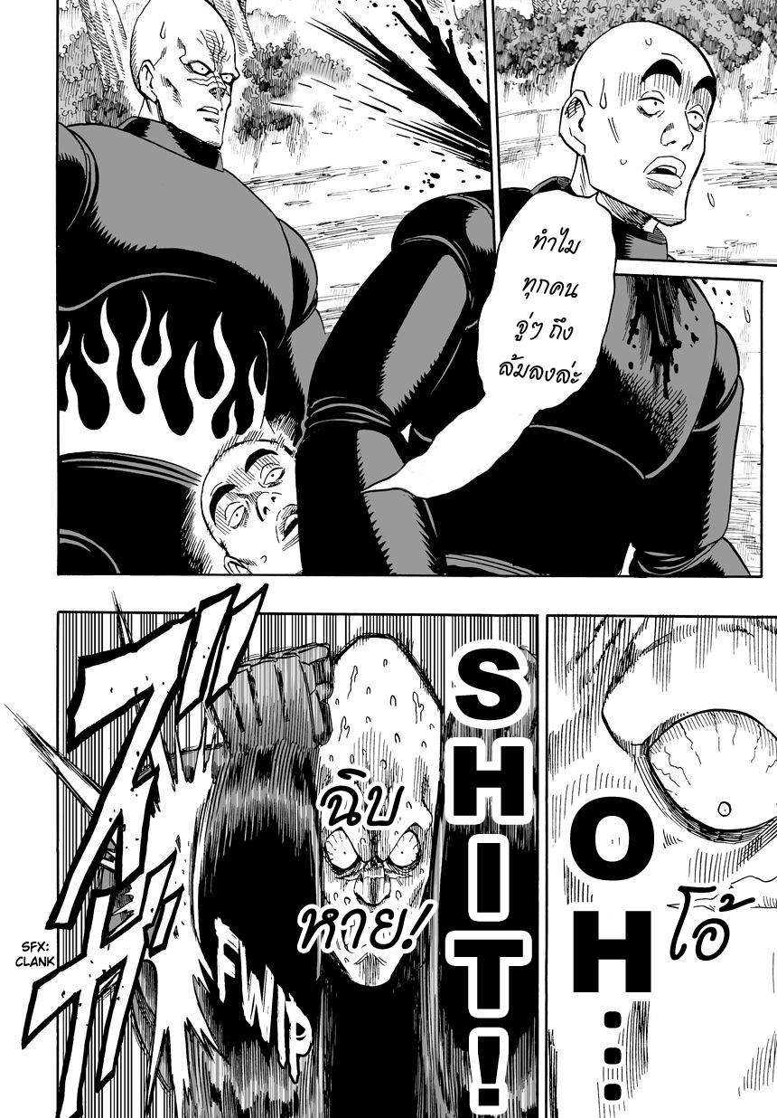 One Punch Man Chap 13 - Next Chap 14
