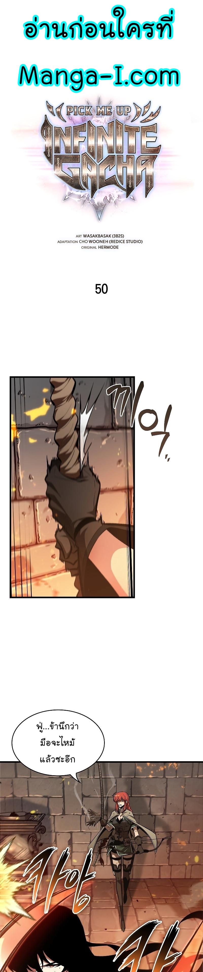 Pick Me Up, Infinite Gacha Chap 50 - Next Chap 51