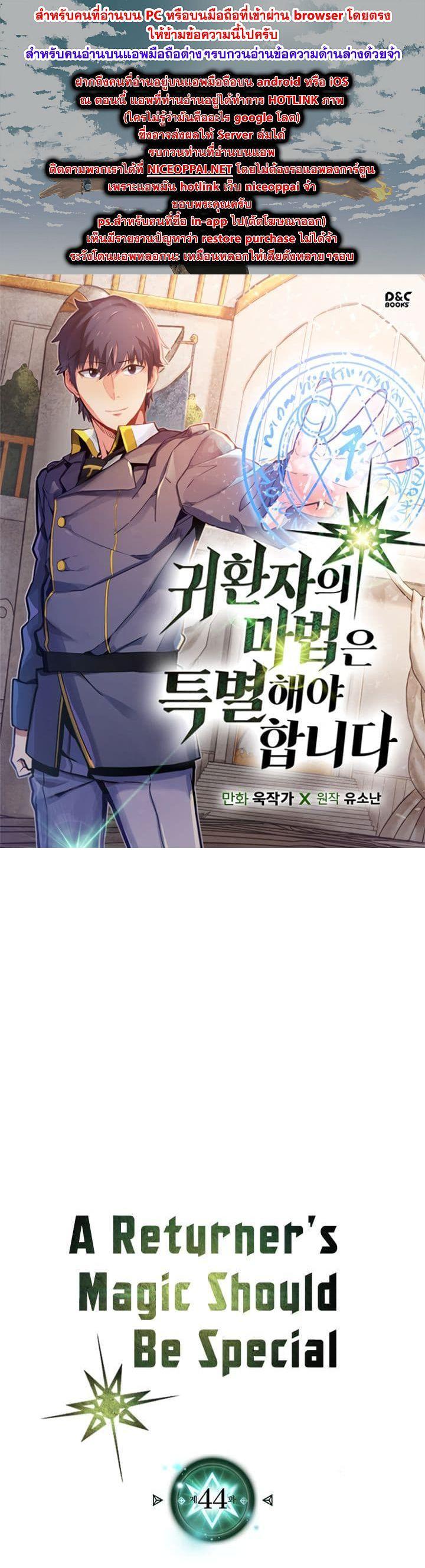 A Returner’s Magic Should Be Special Chap 44 - Next Chap 45