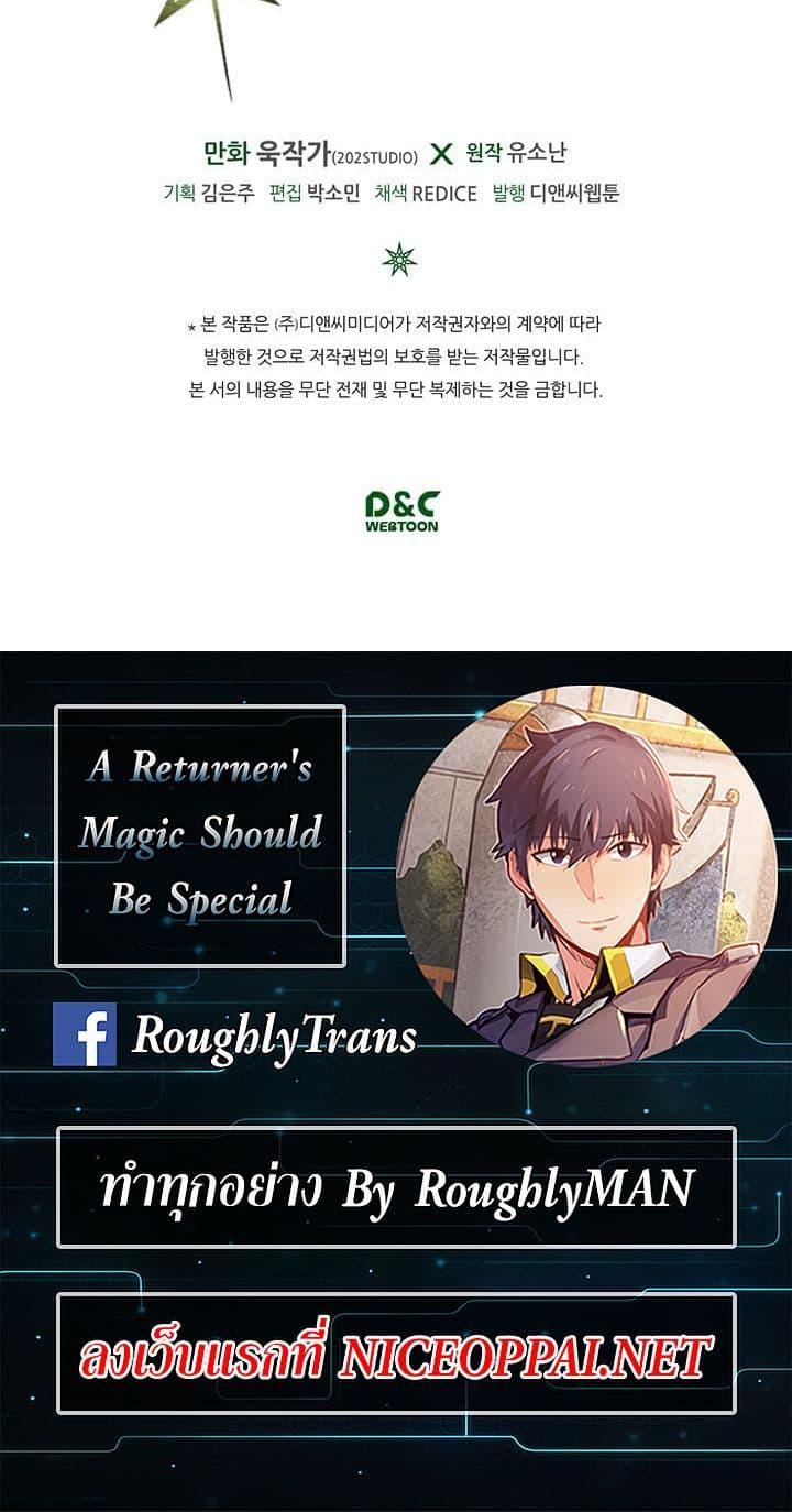 A Returner’s Magic Should Be Special Chap 44 - Next Chap 45